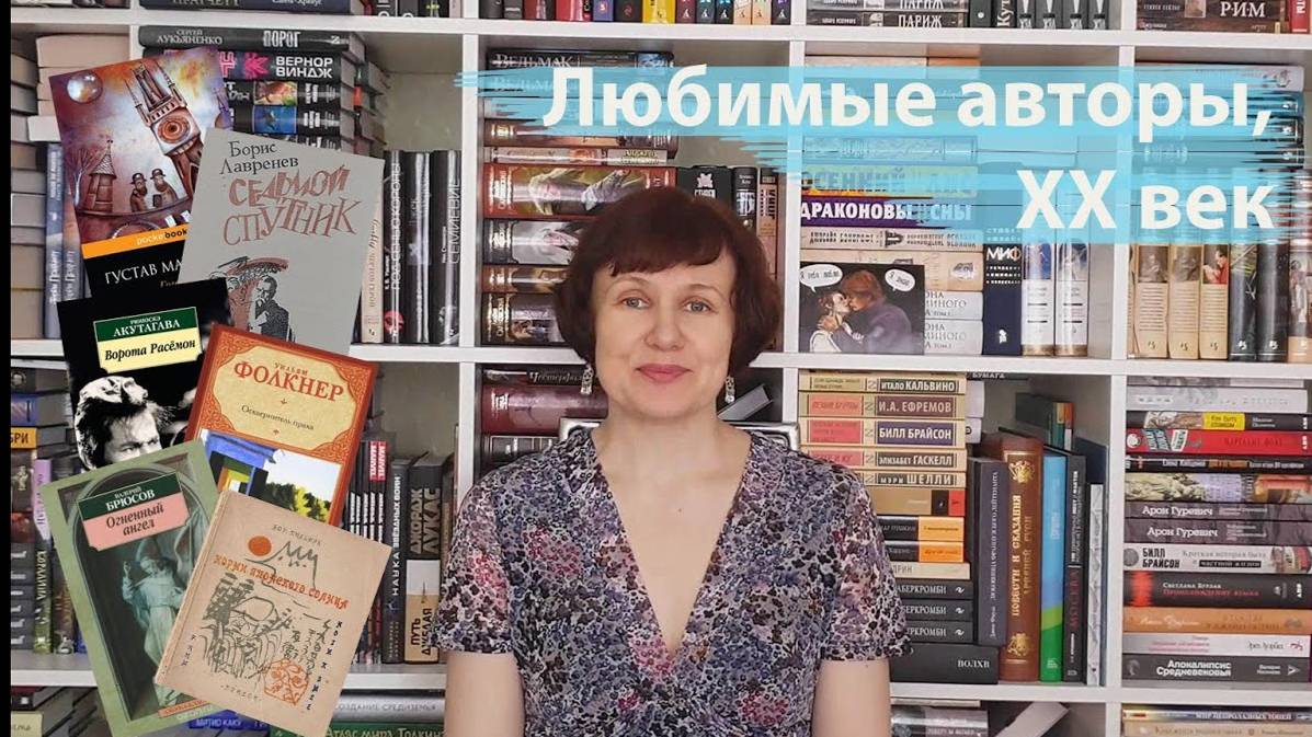 Любимые авторы💗1-я половина ХХ-го века смотреть онлайн