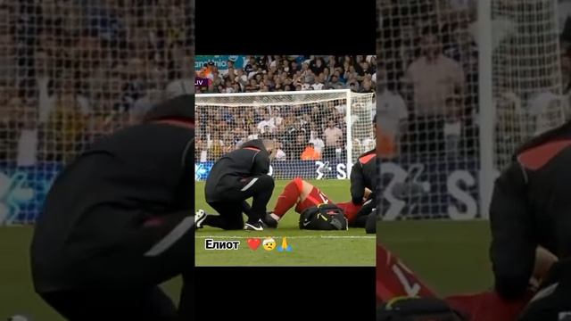 Элиот травма на матче смотреть онлайн