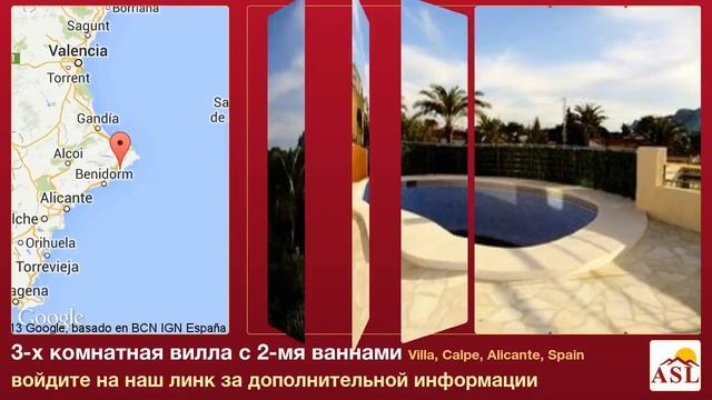 3-х комнатная вилла с 2-мя ваннами в Villa, Calpe, Alicante смотреть онлайн