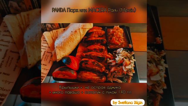 Панда парк в Мерсине или куда съездить с детками на выходных @lana-tasucu смотреть онлайн