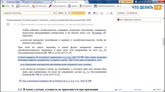 Что такое принцип «эстоппель»? смотреть онлайн