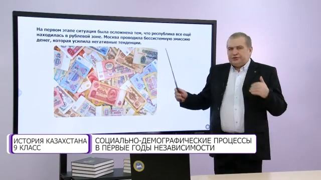 История Казахстана. 9 класс. Социально-демографические процессы в первые годы Независимости смотреть онлайн