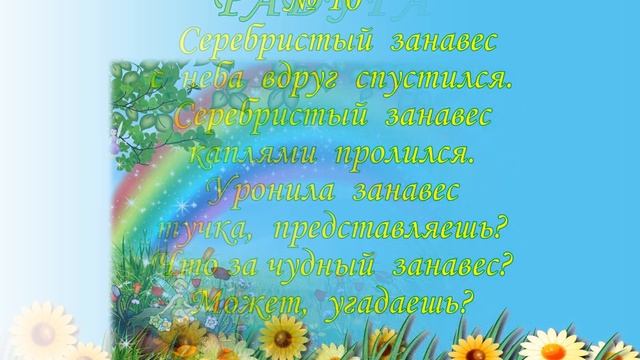 Викторина "Загадки природы" смотреть онлайн