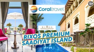 Обзор отеля Rixos Premium Saadiyat Island от Coral Travel!