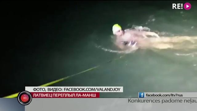 Латвиец переплыл Ла-Манш смотреть онлайн