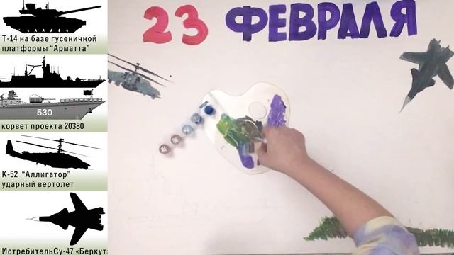 «Стенгазета. 23 Февраля. День защитника Отечества» ?ГУАШЬ | Сезон 2-14 |Плакат. Мастер-класс смотреть онлайн