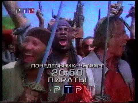 Анонсы сериалов на РТР. 09.09.2001г. смотреть онлайн