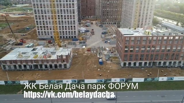 ЖК Белая Дача парк ФОРУМ  https://vk.com/belaydacha