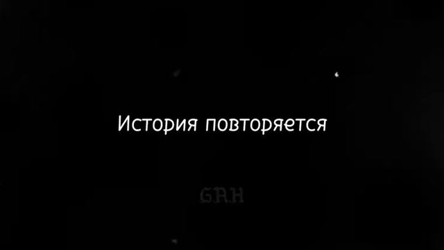 история повторяется... смотреть онлайн