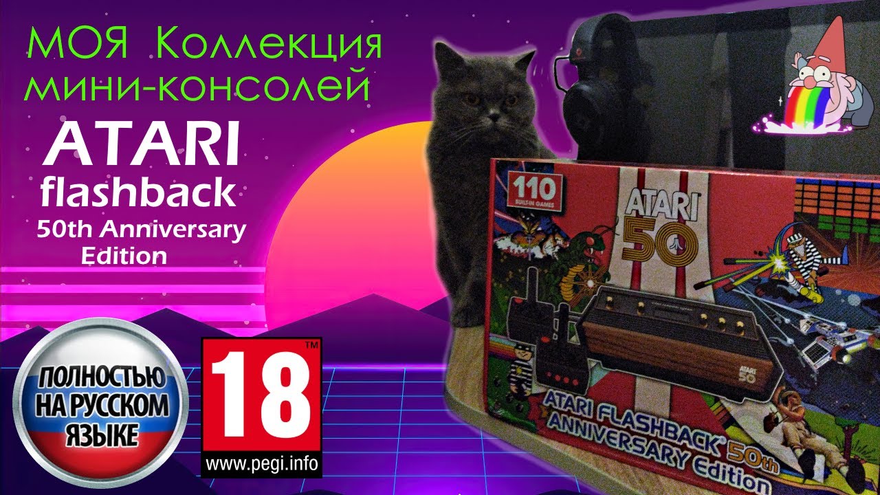 Моя коллекция мини консолей Atari Flashback 50th Anniversary Edition смотреть онлайн