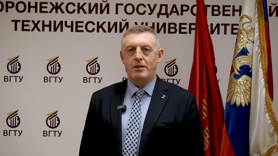 Поздравление ректора ВГТУ с Днём преподавателя высшей школы смотреть онлайн