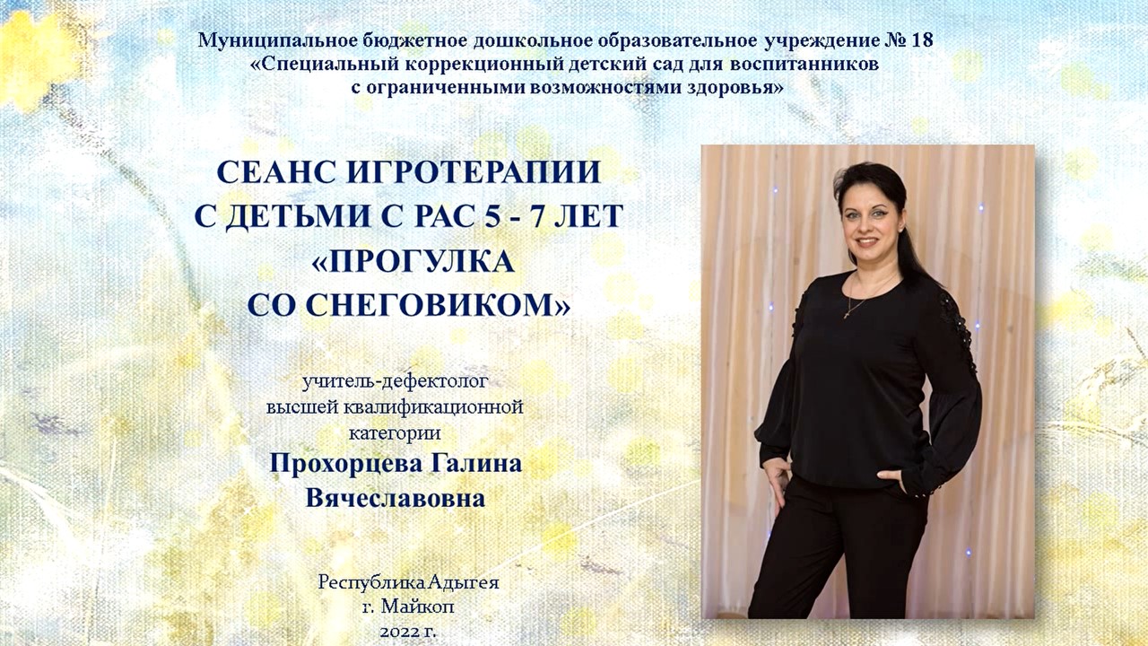 ИГРОТЕРАПИЯ ФРАГМЕНТ ЗАНЯТИЯ 2022 1