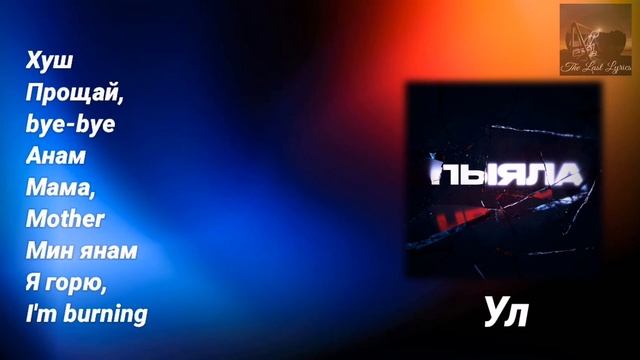 AIGEL/АИГЕЛ - ПЫЯЛА Обзор альбома и объяснение