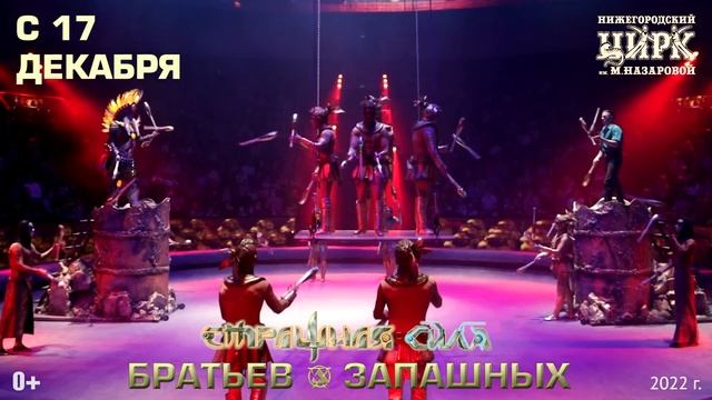 "Страшная сила" братьев Запашных - Нижний Новгород смотреть онлайн
