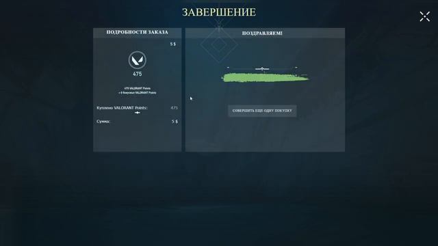 Как активировать код Valorant Points в Valorant смотреть онлайн