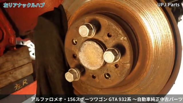 アルファロメオ 156スポーツワゴン GTA(932BXB) 純正中古パーツ紹介(エンジン・ミッション・足回り) アルファ156スポーツワゴンGTA 156SW 部品取り車バラ売り【UPJ】