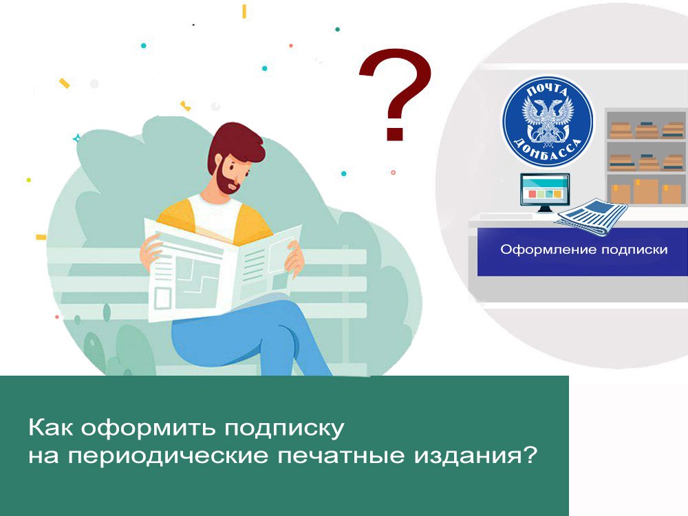 Как оформить подписку на периодические печатные издания смотреть онлайн