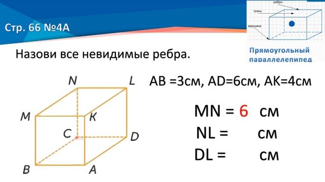 IV четверть, математика, 4 класс, Урок 17, Решение задач на нахождение длины ребра и объема прямоуг смотреть онлайн