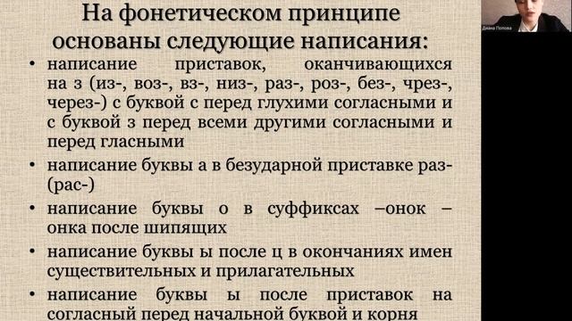 Орфография. Принципы русской орфографии