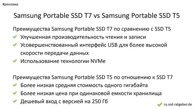 Samsung Portable SSD T7 vs Samsung Portable SSD T5 – сравнение, различия, преимущества смотреть онлайн