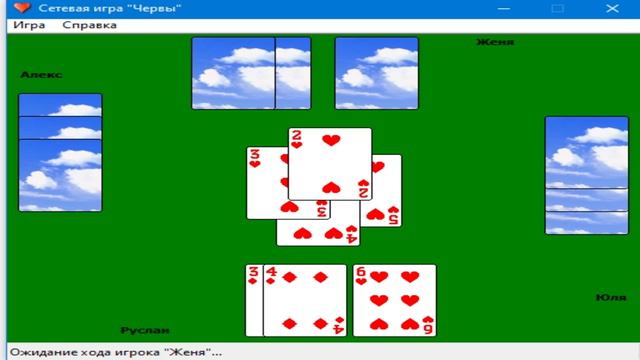 Стандартные игры Windows XP Для Windows 10 и 7 Сетевая игра Червы №2 www.bandicam.com смотреть онлайн