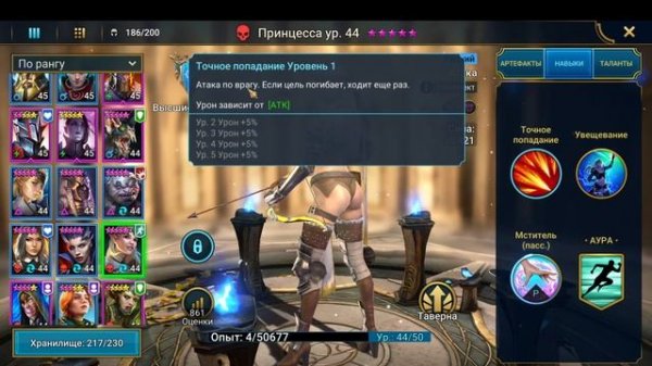 ☦Raid: Shadow Legends☦. Принцесса.