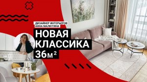 50 ОТТЕНКОВ БЕЖЕВОГО! Выжали МАКСИМУМ из 36м2! Новая классика и секреты ремонта. Румтур