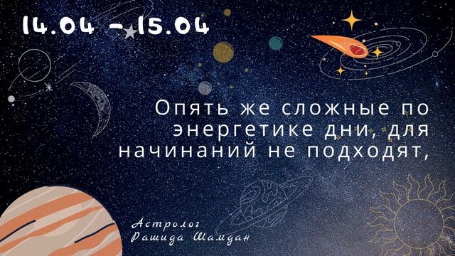 Астрологический прогноз на неделю благоприятные лунные дни 11-17 апреля смотреть онлайн