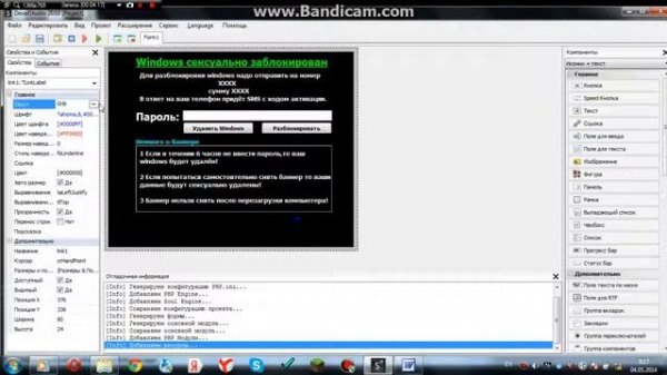 Делаем прикольный WinLocker  через PHP Devel Studio