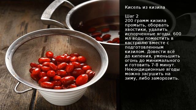 Кисель из кизила . Рецепт от шеф повара Максима Григорьева смотреть онлайн