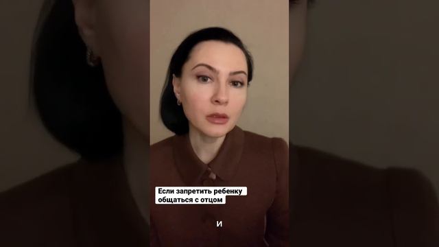 Если запретить ребенку общаться с отцом смотреть онлайн