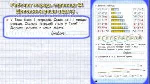 Стр 44 Моро Математика 1 класс рабочая тетрадь 1 часть решебник ответы