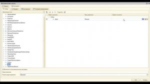 Динамический список 1С 8.3