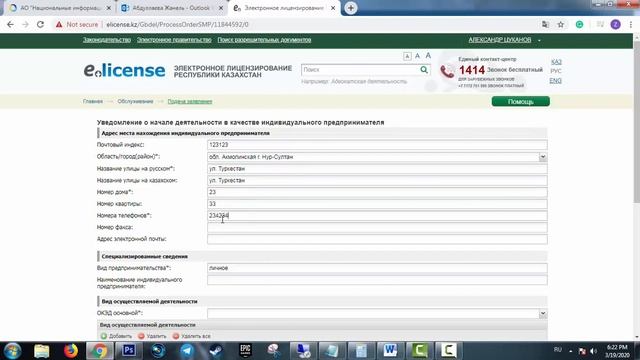 Уведомление о начале деятельности в качестве индивидуального предпринимателя смотреть онлайн
