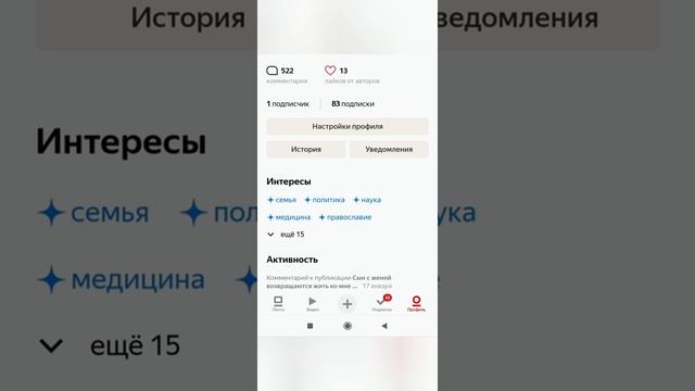 ЯНДЕКС ДЗЕН. Мобильная версия. Как писать статьи через телефон. смотреть онлайн