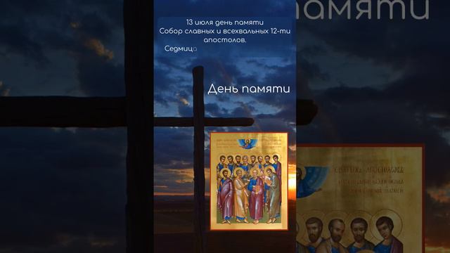 Собор 12ти Апостолов смотреть онлайн