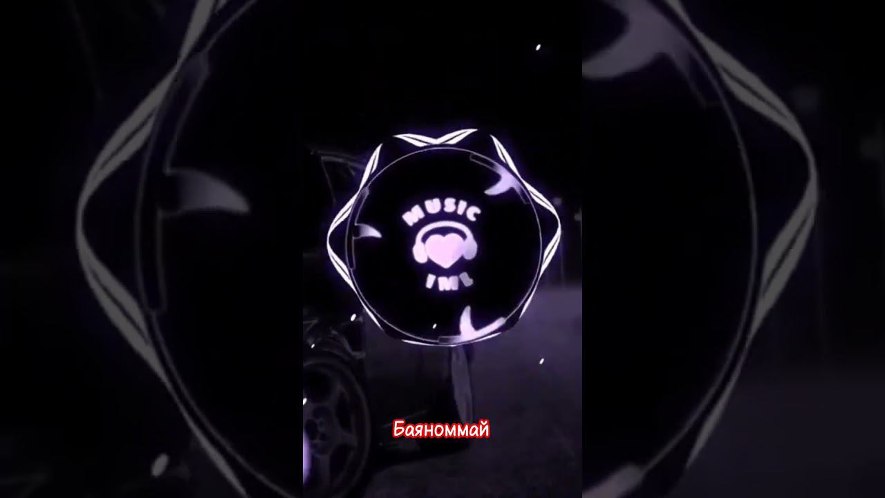 Баяноммай. не забудь подписаться #тренды #music #best #стрим #топ смотреть онлайн