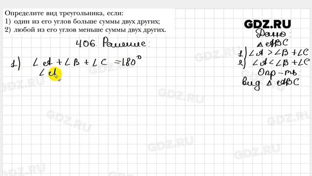 № 406 - Геометрия 7 класс Мерзляк смотреть онлайн