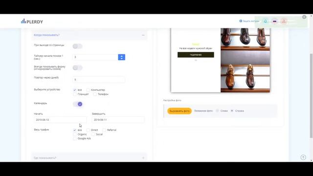 Как создать умные поп-ап формы Plerdy для акций смотреть онлайн