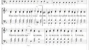 🎼 33-й псалом, муз. Мироносицкого, упрощенный вариант (альт)