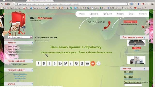 Готовый магазин косметики смотреть онлайн