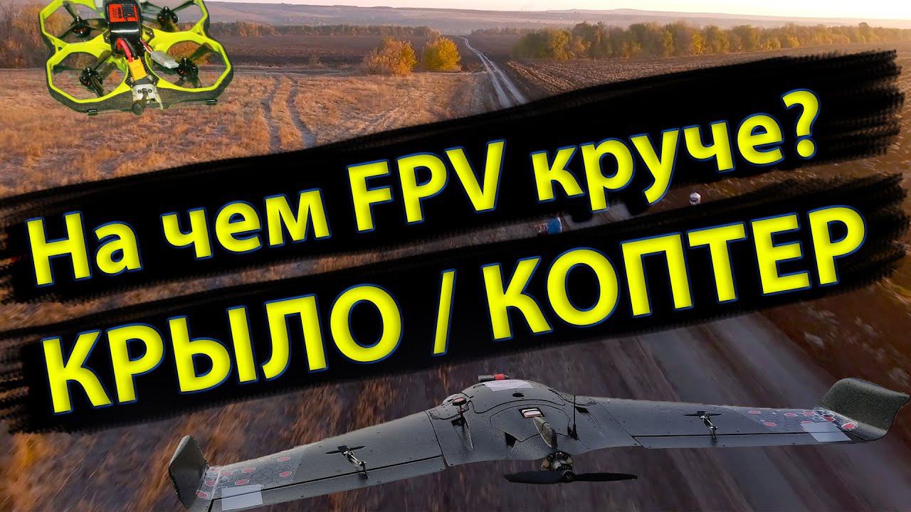 AR WING . iFlight Protek35. 7" Самосбор-квадрик. Видео полетов. смотреть онлайн