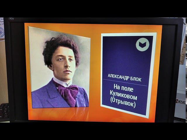 ПОЭТИЧЕСКАЯ МИНУТА №33. АЛЕКСАНДР БЛОК. Часть 1 "НА ПОЛЕ КУЛИКОВОМ" к Дню Воинской славы России. смотреть онлайн