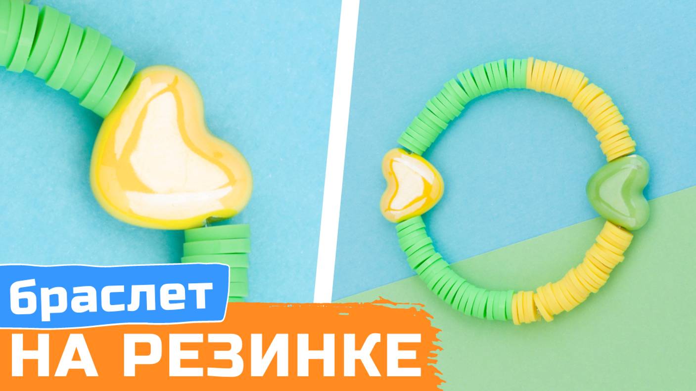 Как сделать браслет на резинке из каучука своими руками смотреть онлайн