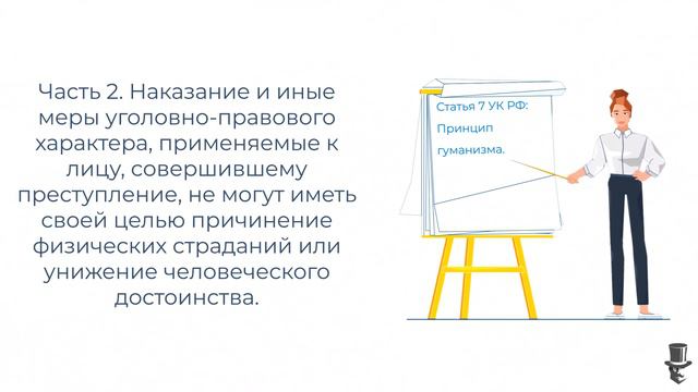 Статья 7 УК РФ: Принцип гуманизма. смотреть онлайн