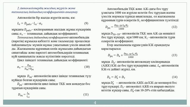 Шойбеков Б Ж 1 5 АКК ТҚК бойынша жылдық бағдарламасын есептеу смотреть онлайн