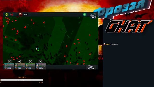 Стрим по игре War of the zombie №2 смотреть онлайн