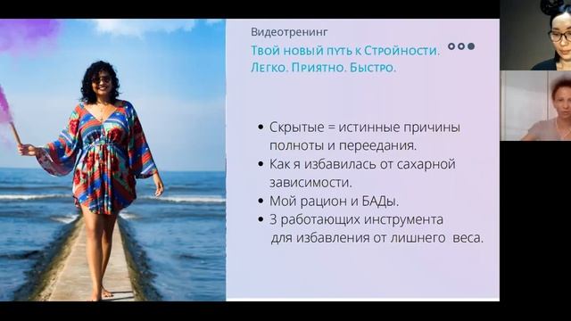 Твой новый путь к Стройности. Легко. Приятно. Быстро смотреть онлайн