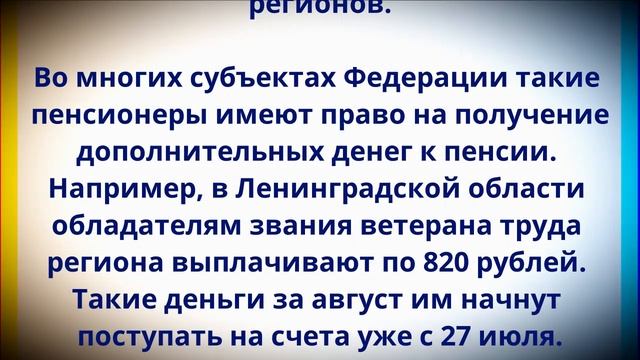Размер небольшой, но хоть так!  Пенсионерам дадут новую выплату 27 июля!