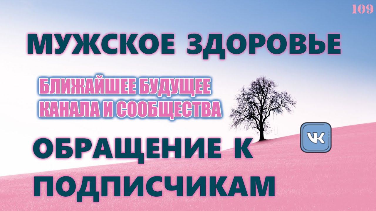 Мужское здоровье и мои планы 2022 | Обращение к подписчикам. смотреть онлайн
